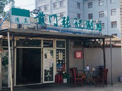 -前门张记涮肉(前门店)