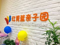 -红黄蓝成长中心(公益西桥校区)