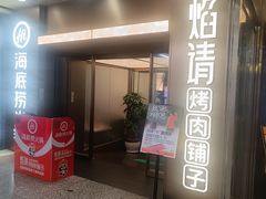 -海底捞火锅(赛格国际购物中心店)