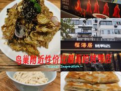 -福海居烤鸭店(鸟巢店)