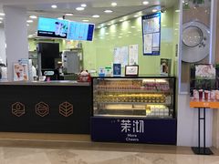 门面-茉沏(繁花中心店)