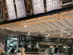 -火山屋台(新街口创始店)