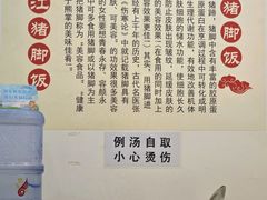 -瑞霖·隆江猪脚饭