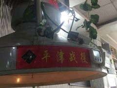 -地锅传奇(水产西路店)