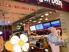 门面-哈根达斯(卓展店)