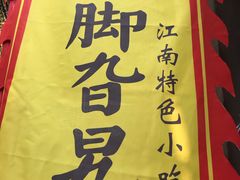 -鸡脚旮旯平江路店