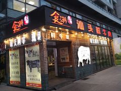 门面-食潮汕头鲜牛馆(望京保利店)