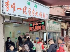 -清真李唯一优质肉丸糊辣汤