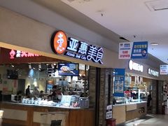 -亚惠美食(塘沽乐购店)