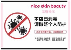 -唯奈斯肌肤管理中心