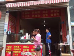 门面-正宗河南特色大饼店(菊乐路店)