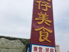门面-肥仔美食