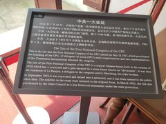 -中共一大纪念馆