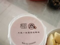 -津椰本·海南正宗椰奶清补凉(店一店)