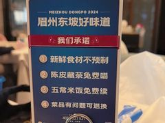 -眉州东坡(北苑华贸店)