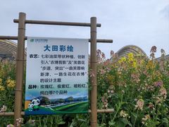 -中国天府农业博览园