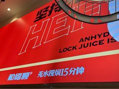 -和福顺·牛肉海鲜焖锅(汕头金平万达广场店)