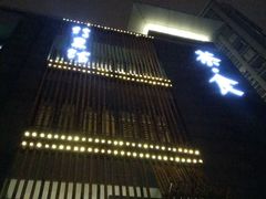 -竹里馆 ·茶食(奥体店)