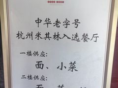 -奎元馆.百年奎元.非遗传承(西湖边的解放路店)
