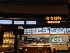 -今今转转自助小火锅(天祥广场店)