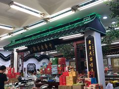 -采芝斋评弹茶馆(观前街店)