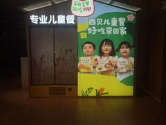 -西贝(新业坊店)
