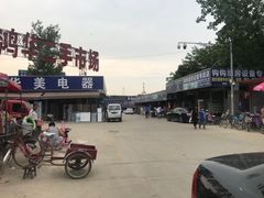 -亮佳鸿华二手市场