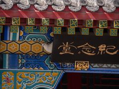 -天津大悲禅院