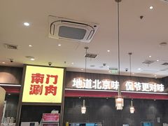 -侃爷南门铜锅涮肉