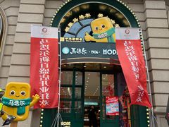 -马迭尔冷饮厅1906(中央大街店)