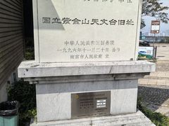 -紫金山天文台