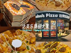 -达美乐比萨(南京西路店)
