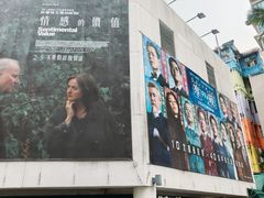 -百老汇电影中心(油麻地店)