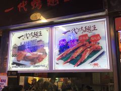 大堂-一代烤翅王(大汉口店)