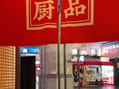 -小隐人家(乐松店)