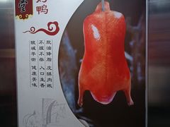 -惠丰堂饭庄·烤鸭·京味菜(西北旺唐家岭店)