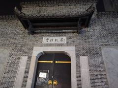 -太平老街