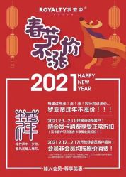 -罗亚帝造型