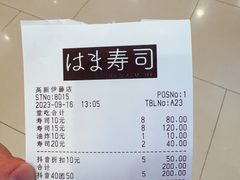 -濱寿司(高新伊藤店)