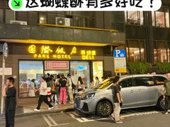 -国际饭店·帆声西饼屋(黄河路店)