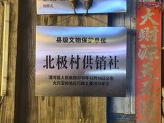 -北极村旅游风景区