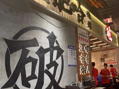 -破店肥哈·东北烧烤·夜宵(南山保利店)