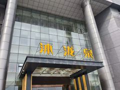 -沐泷泉(南风大剧院店)