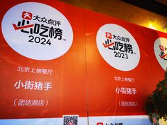 -小街猪手(团结湖店)