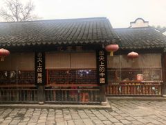 -忆秦园小笼包(惠山古镇总店)