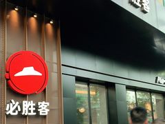 门面-必胜客(时代广场店)