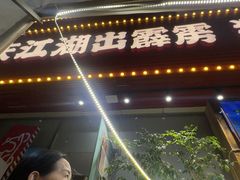 -霹雳火·重庆烧烤·江湖菜(解放碑店)
