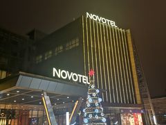 -玄武苏宁诺富特酒店·紫金轩中餐厅