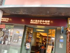 -赵小姐的店(中山路店)