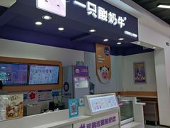-一只酸奶牛(宝塔区万达店)